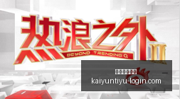 赛季日职赛,事冷门预警,周末竞彩终,开云体育在线官网,开云体育直播,开云体育资讯,开云代理,开云入口